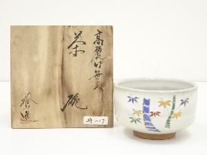 泰山造　高麗竹笹文茶碗（共箱）